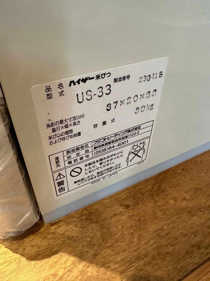 米びつ 30kg 計量 簡単 米櫃 こめびつ 1合 2合　日本製