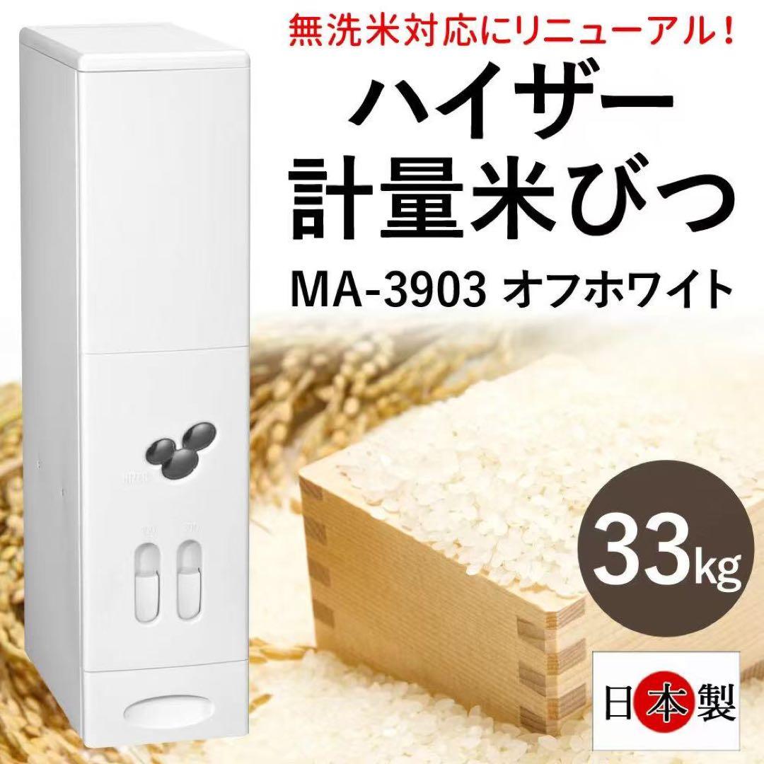 米びつ 30kg 計量 簡単 米櫃 こめびつ 1合 2合　日本製