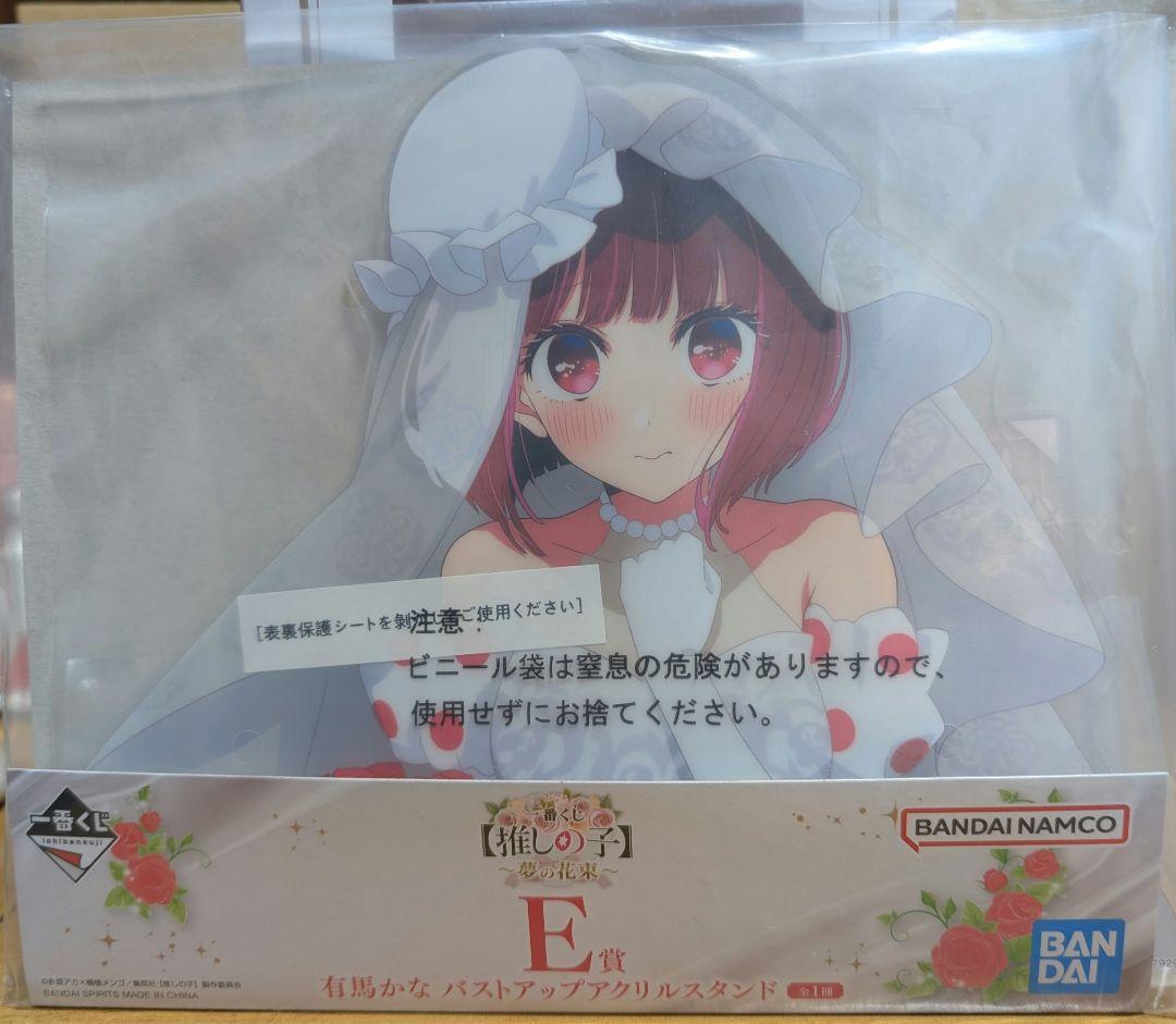 推しの子　一番くじ　有馬かなセット