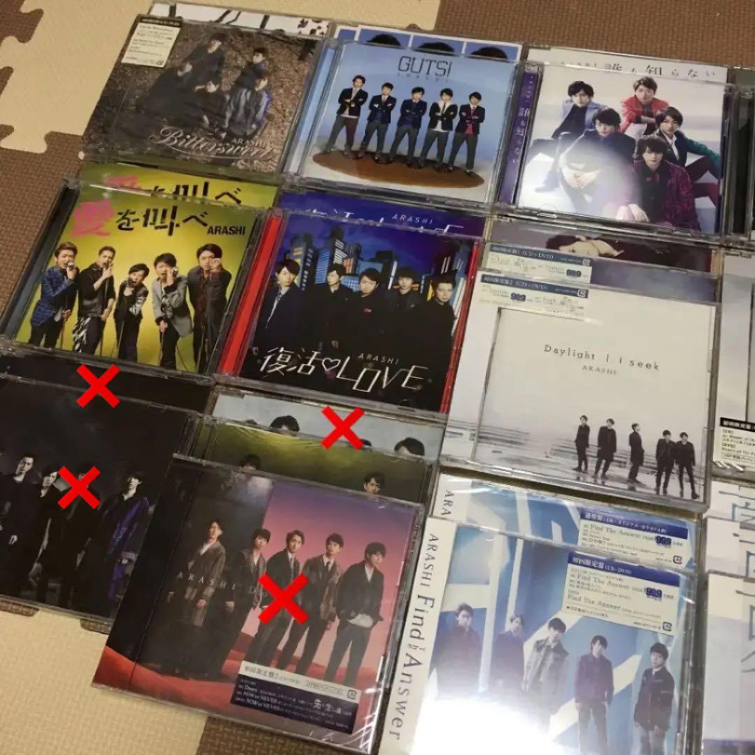 嵐 シングルCD 初回限定盤あり バラ売り可