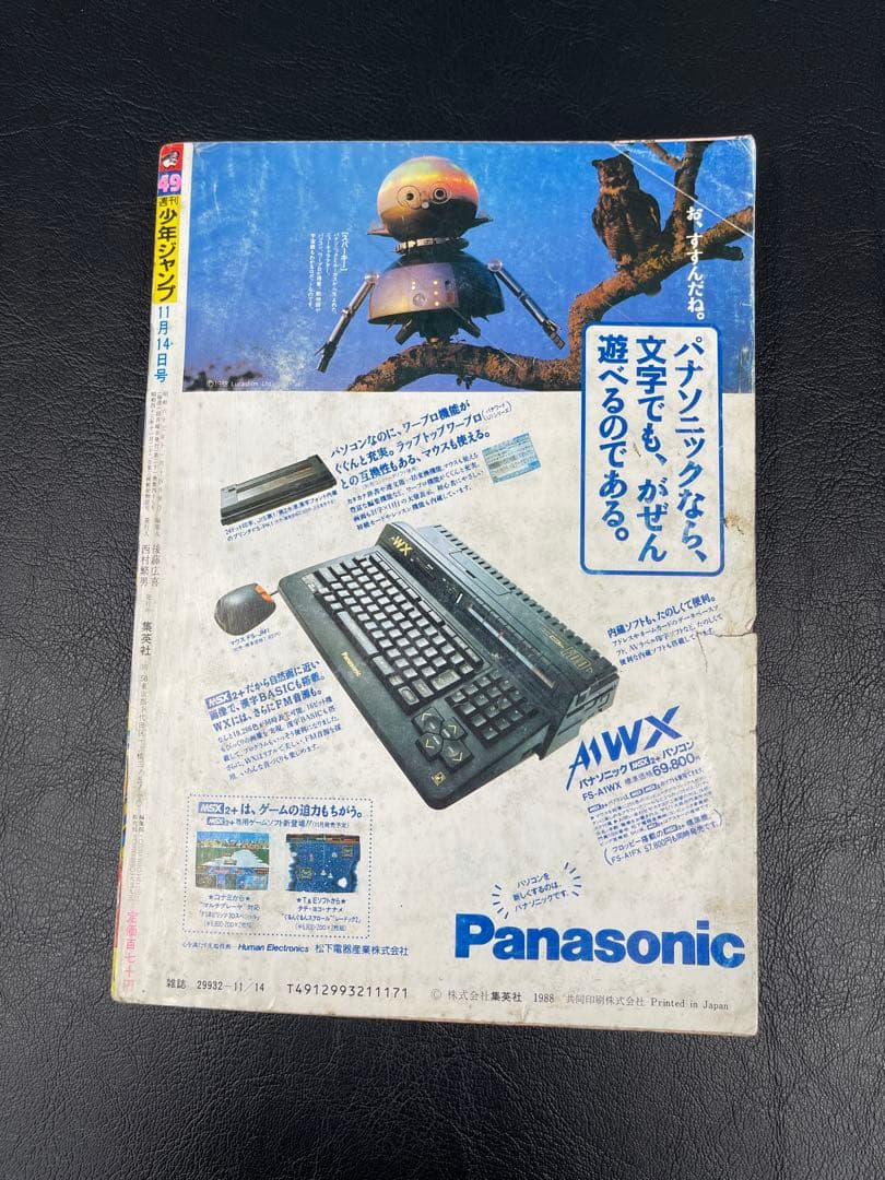 週刊少年ジャンプ 1988年 49号 まじかる⭐︎タルるートくん 新連載号