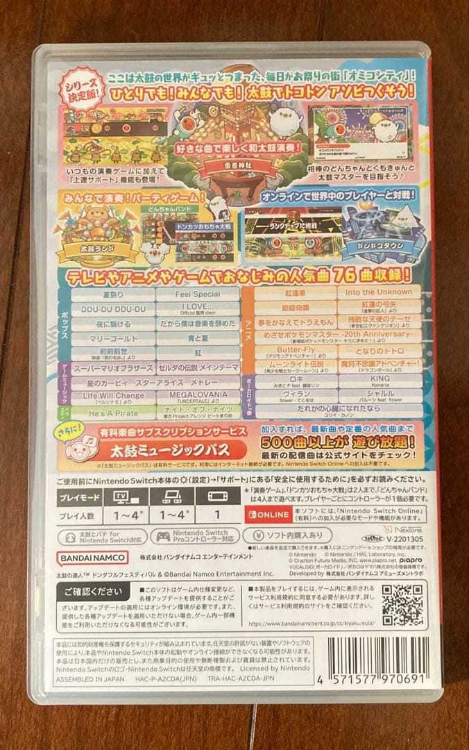 太鼓の達人 ドンダフルフェスティバルとタタコンバチセット