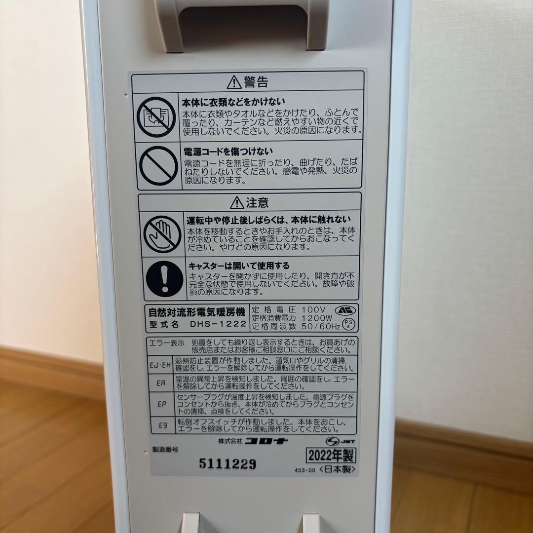 CORONA コロナ オイルヒーター DHS-1222 2022年製 白