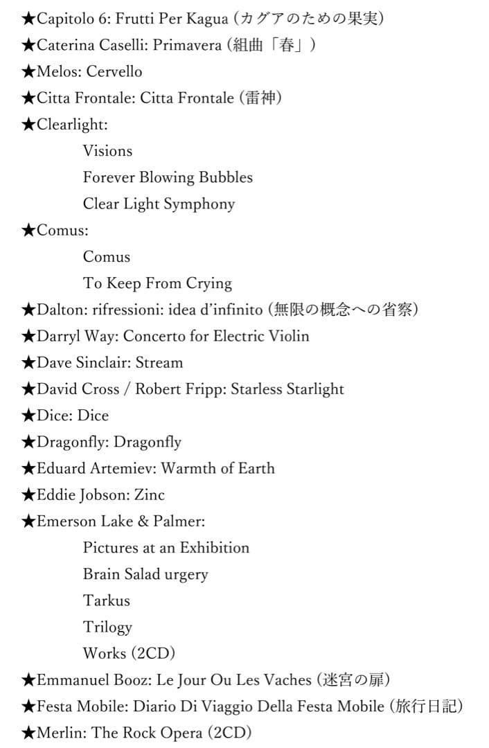 紙ジャケ プログレ(ユーロ多め) CD まとめ vol.2