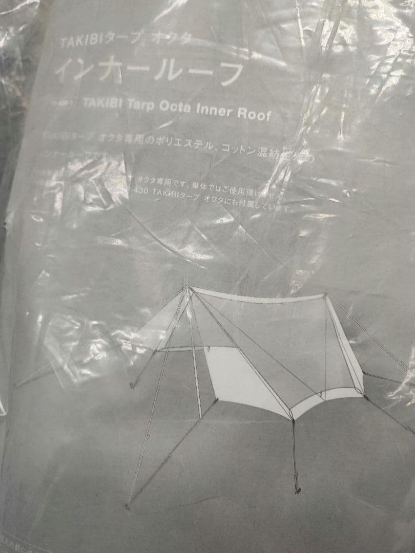 【新品・未開封】TAKIBIタープ オクタ インナールーフ TP-430-1