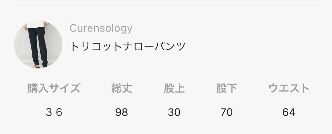 Curensology トリコットナローパンツ38