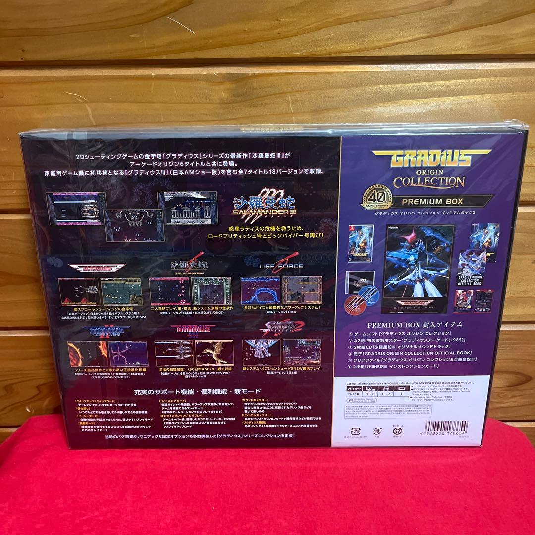 Switch グラディウスオリジンコレクション プレミアムボックス