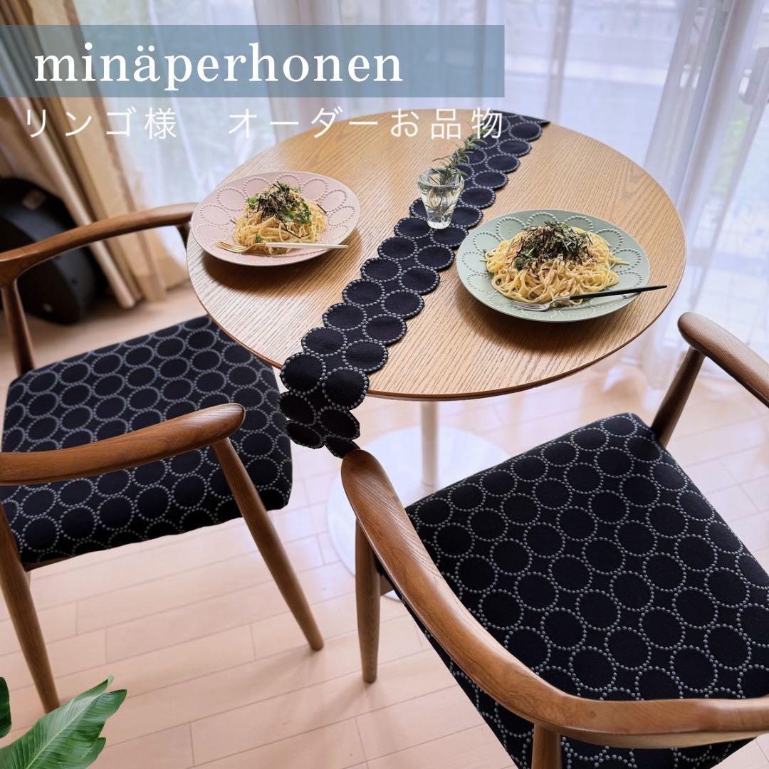 セット割引　2脚【北欧スタイル】ミナペルホネン　生地使用イス　ダイニングチェア