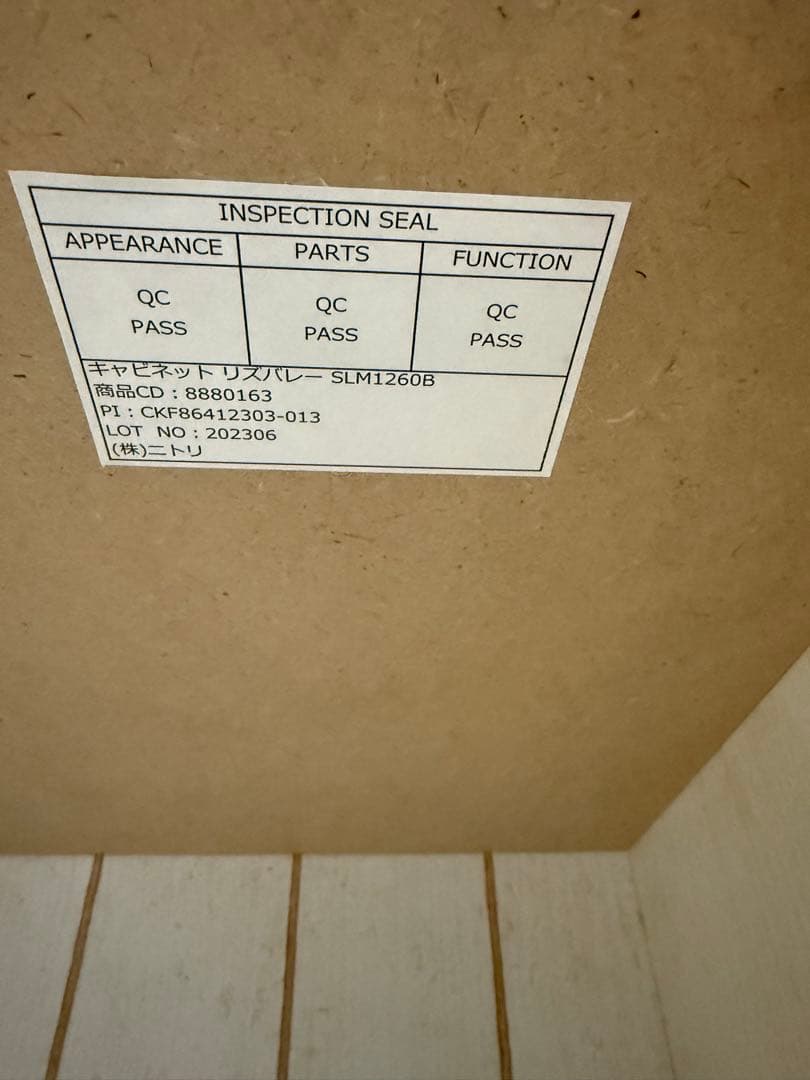 【洗浄消毒作業済】【完成品】ニトリ　キャビネット　リズバレー SLM1260B