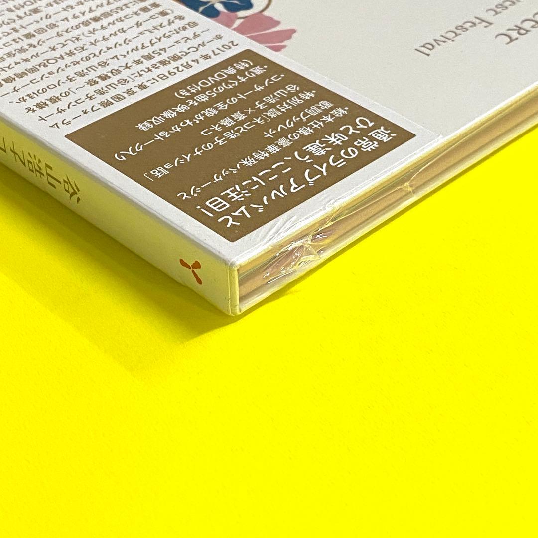 【新品未開封品/初回生産限定盤】谷山浩子コンサート～デビュー45周年大収穫祭～