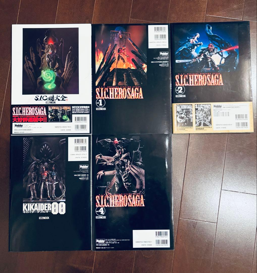 S.I.C. HERO SAGA 1、2、4と魂大全とKIKAIDER 00