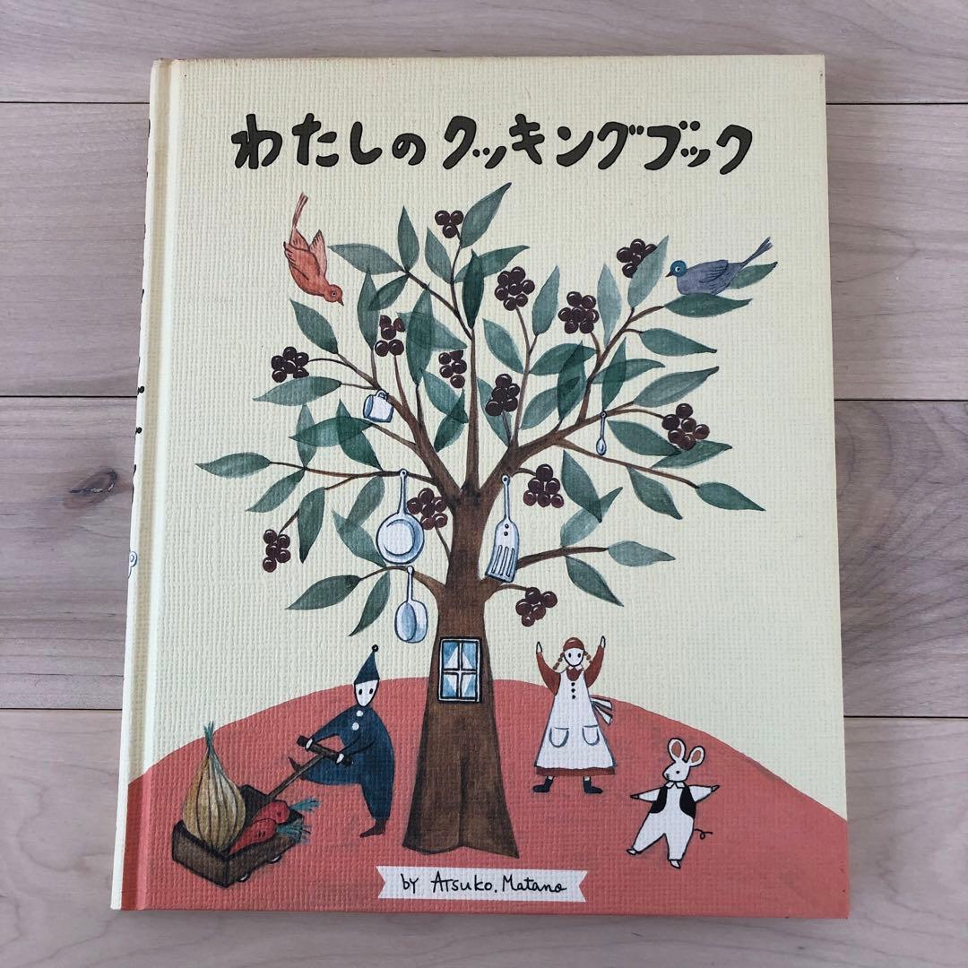 俣野温子さんのわたしのクッキングブック　レア
