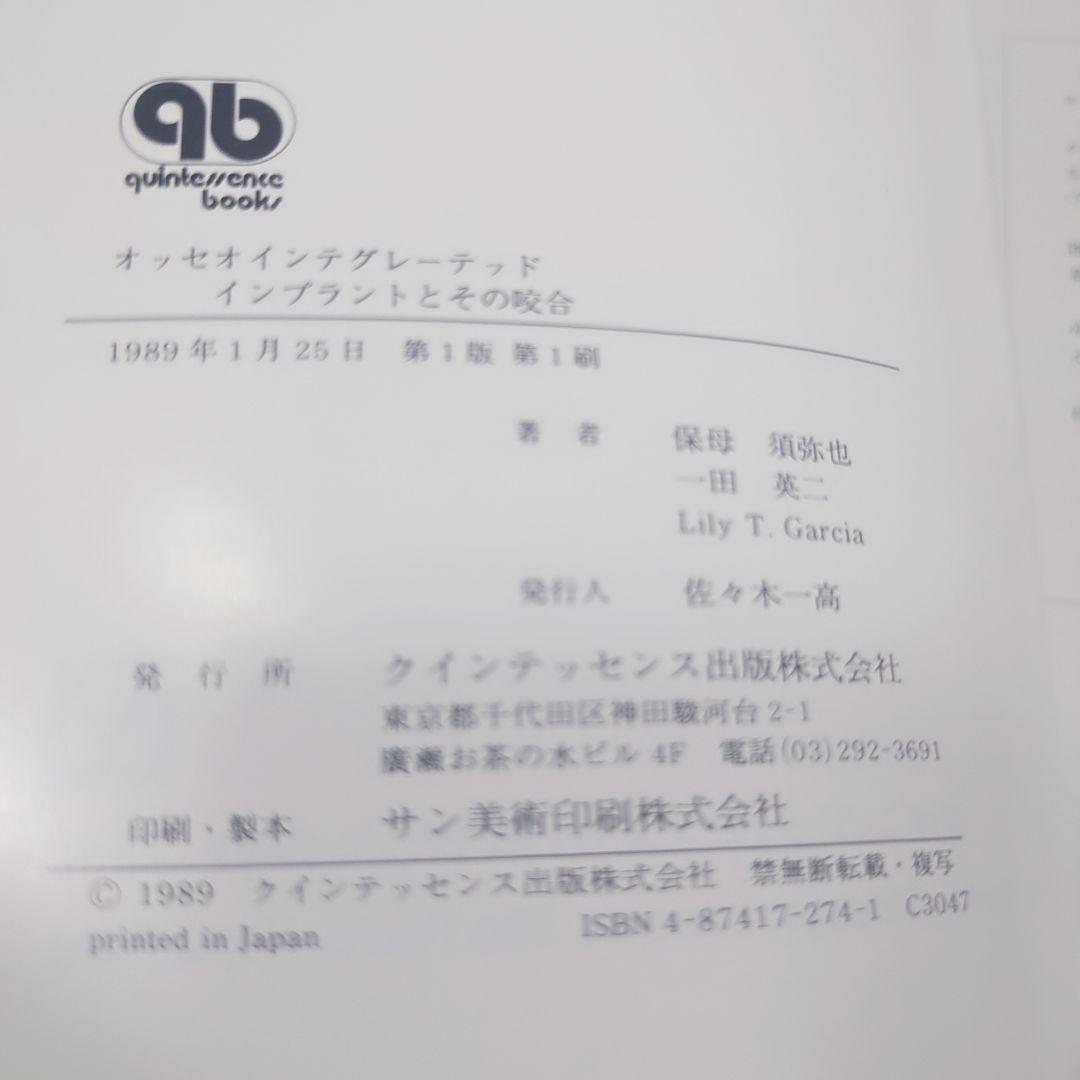 オッセオインテグレーテッド