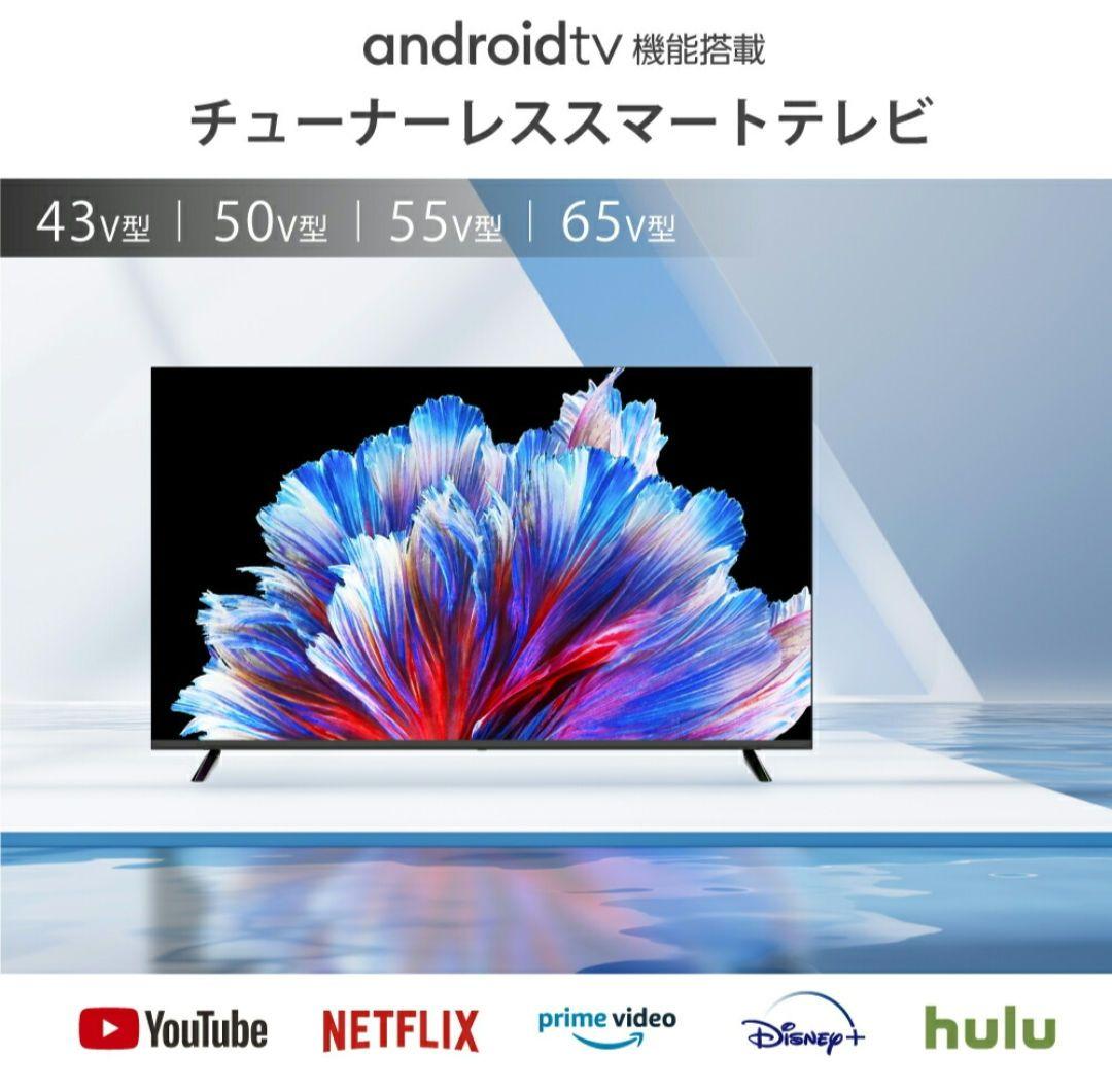 【チューナーレステレビ 43インチ】 4K ULTRA HD