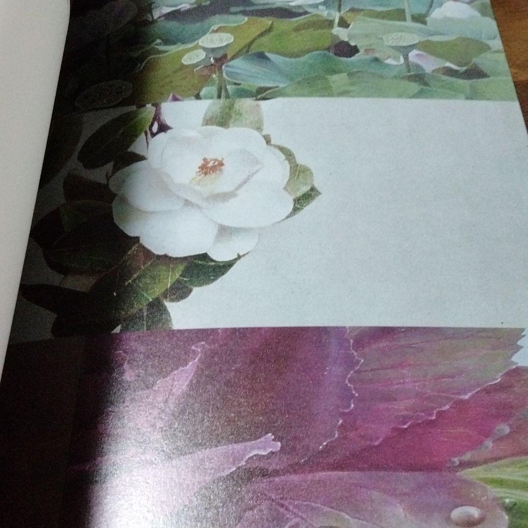 サイン本・川村　悦子作品集　蓮と椿と葉牡丹と