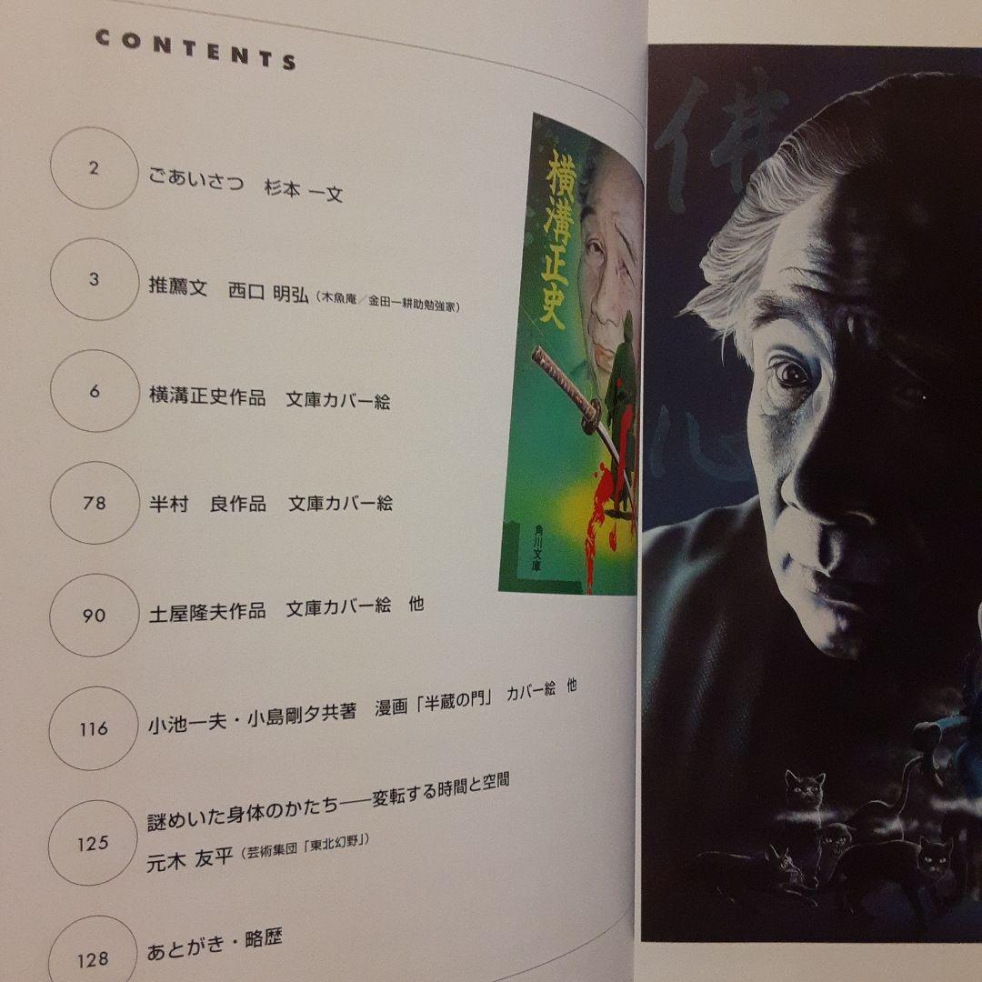 R*S様 【品切れレア稀少】杉本一文『装』画集 横溝正史ほか、装画作品のすべて