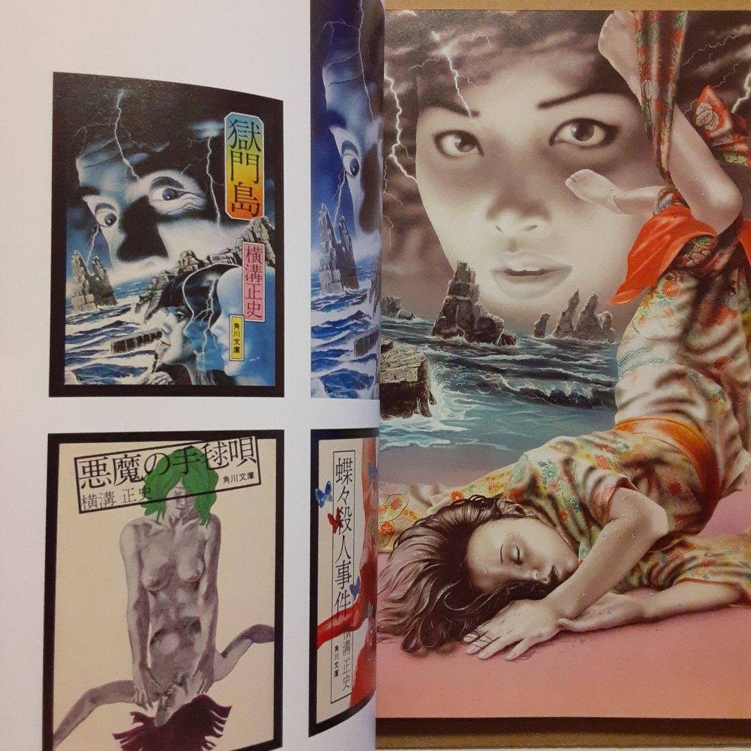 R*S様 【品切れレア稀少】杉本一文『装』画集 横溝正史ほか、装画作品のすべて