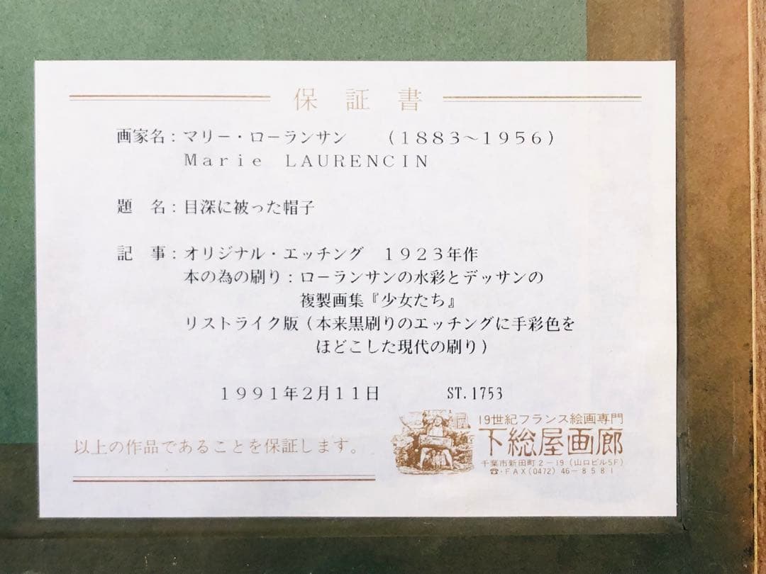 マリーローランサン 茶色い髪の少女 小さな絵画　エッチング 額縁つき