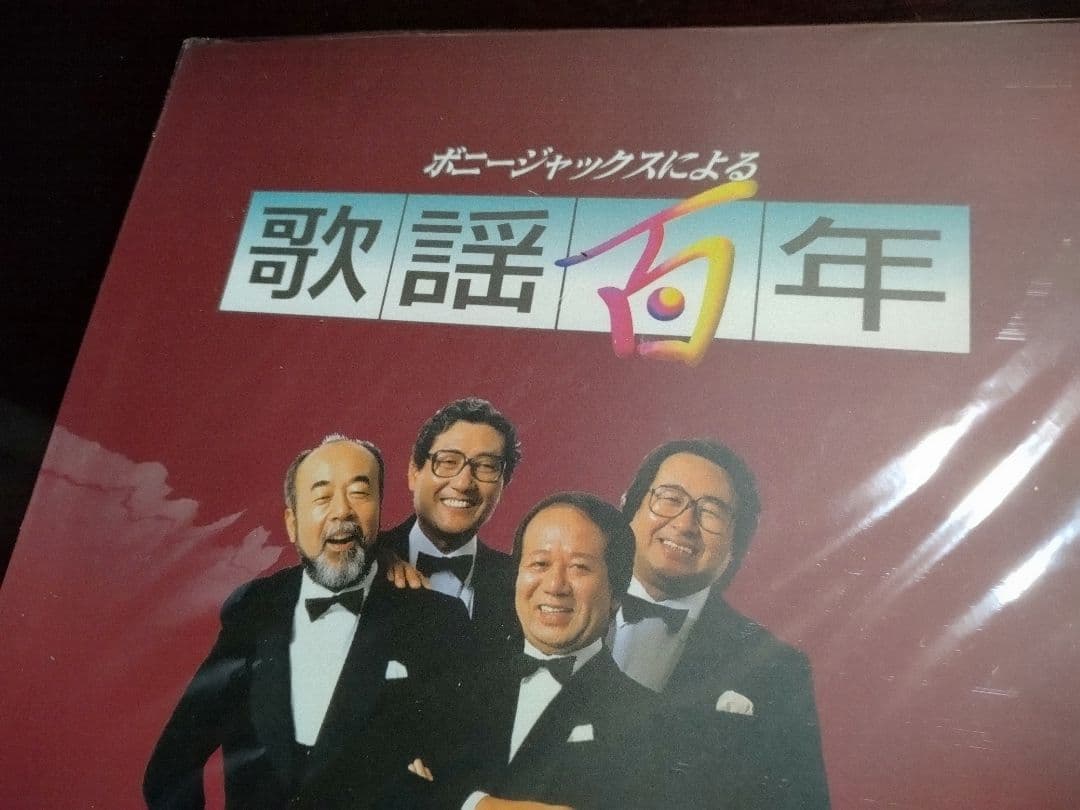 【信】ボニージャックスによる歌謡百年 全20巻 CD