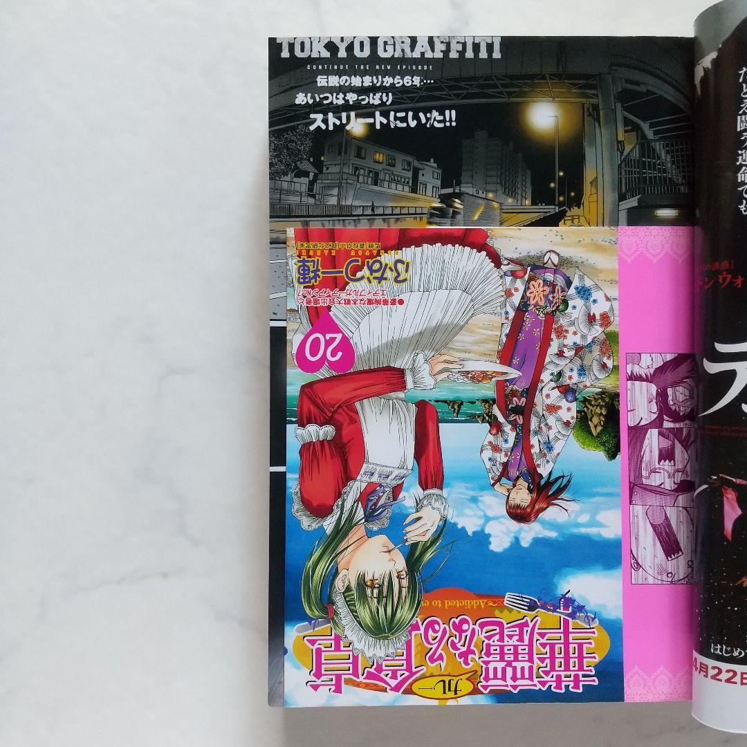 ヤングジャンプ 漫太郎／マンタロー 2006年5.20増刊号【オマケ付き】