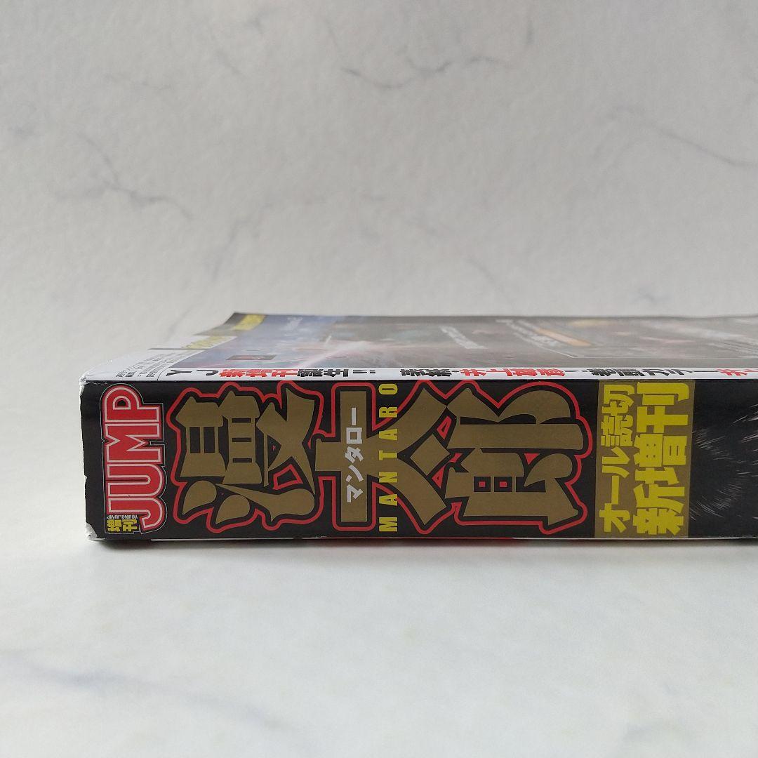 ヤングジャンプ 漫太郎／マンタロー 2006年5.20増刊号【オマケ付き】