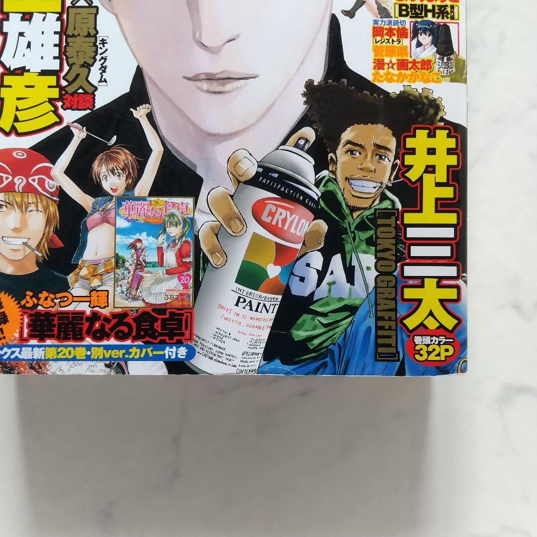 ヤングジャンプ 漫太郎／マンタロー 2006年5.20増刊号【オマケ付き】