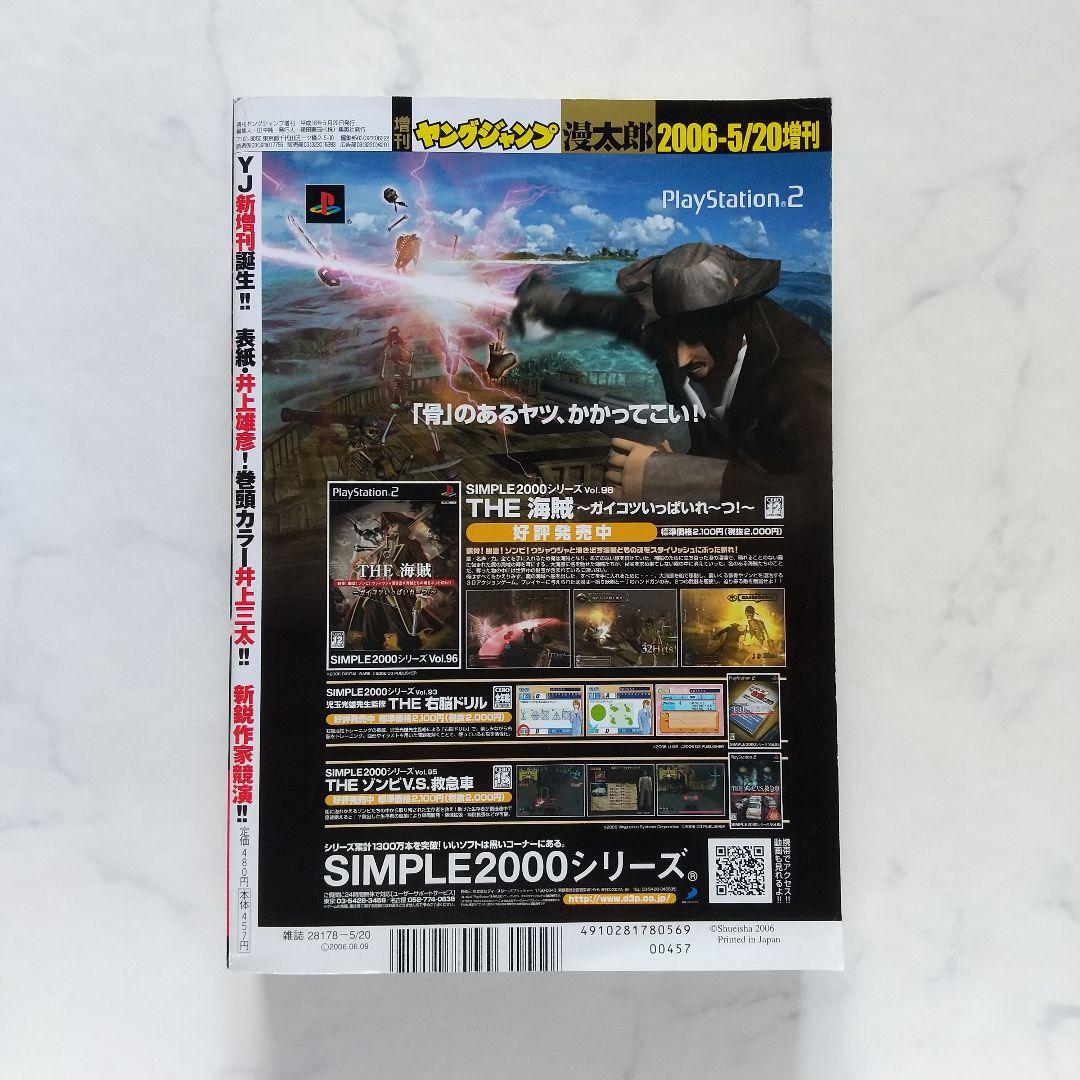 ヤングジャンプ 漫太郎／マンタロー 2006年5.20増刊号【オマケ付き】