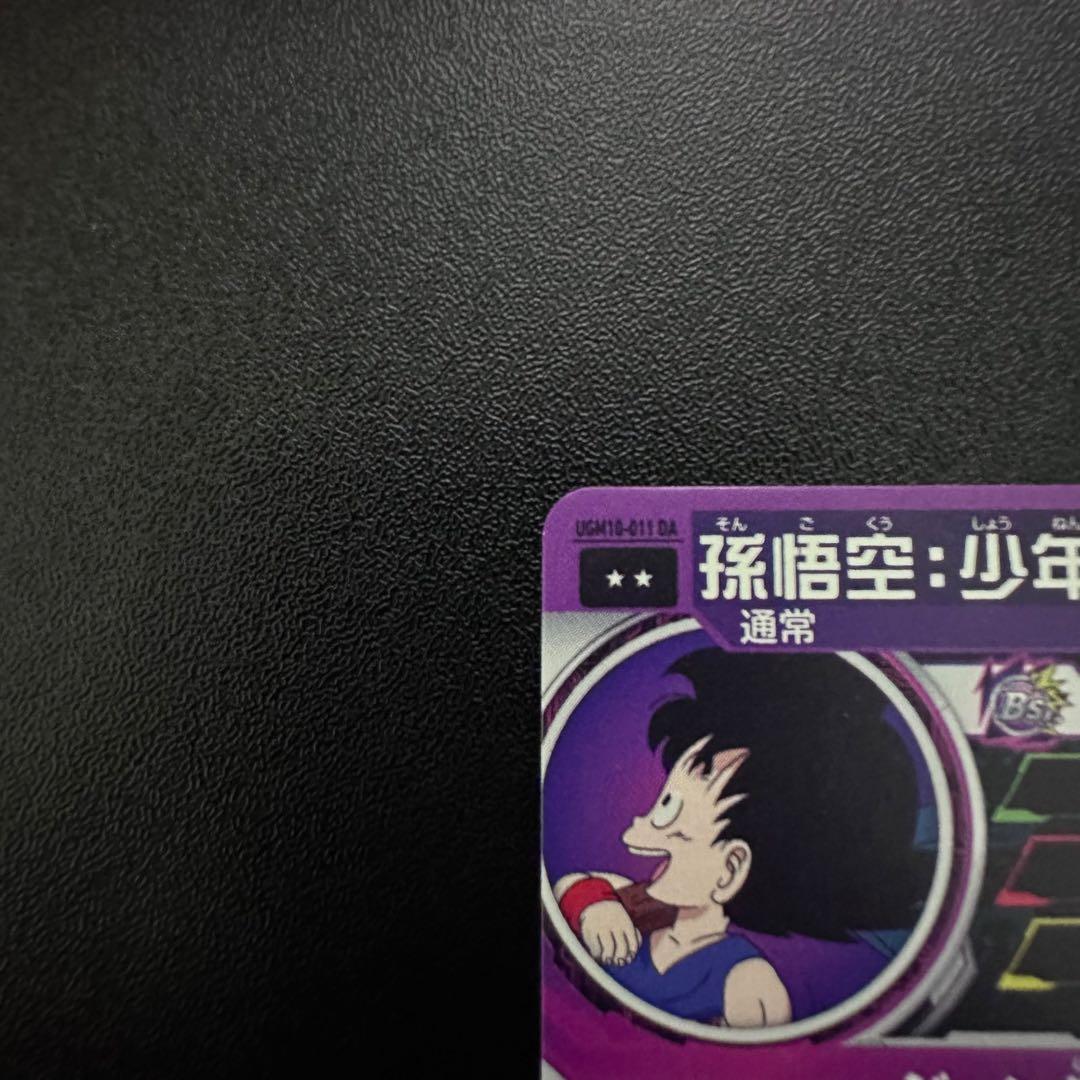 UGM10-011 DA 孫悟空：少年期