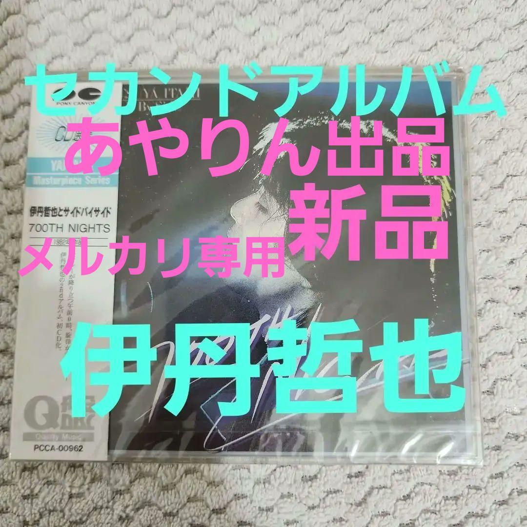 【メルカリだけの出品。激レア希少】伊丹哲也2ndアルバム。激レアコレクター商品。