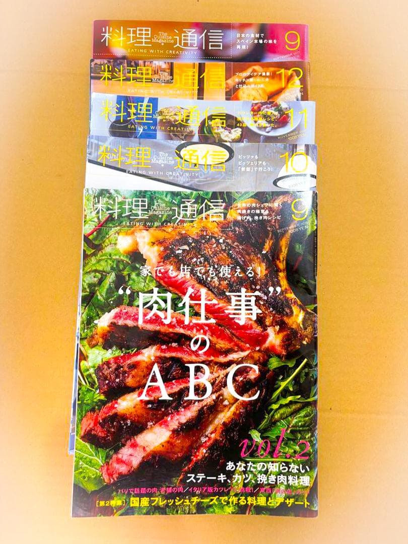 「調理師を目指すあなたに！専門雑誌30冊セット」