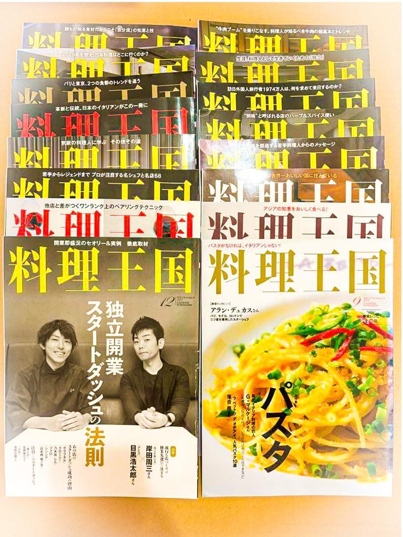 「調理師を目指すあなたに！専門雑誌30冊セット」