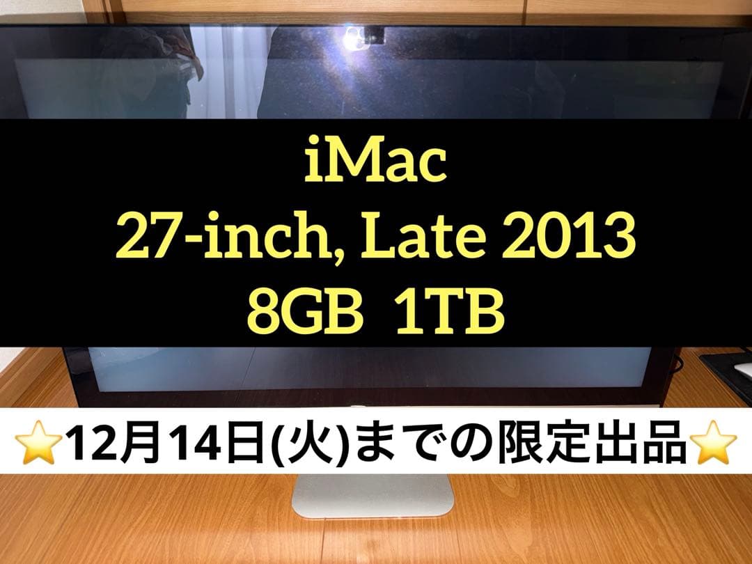 【27インチ】iMac (27-inch, Late 2013) マック