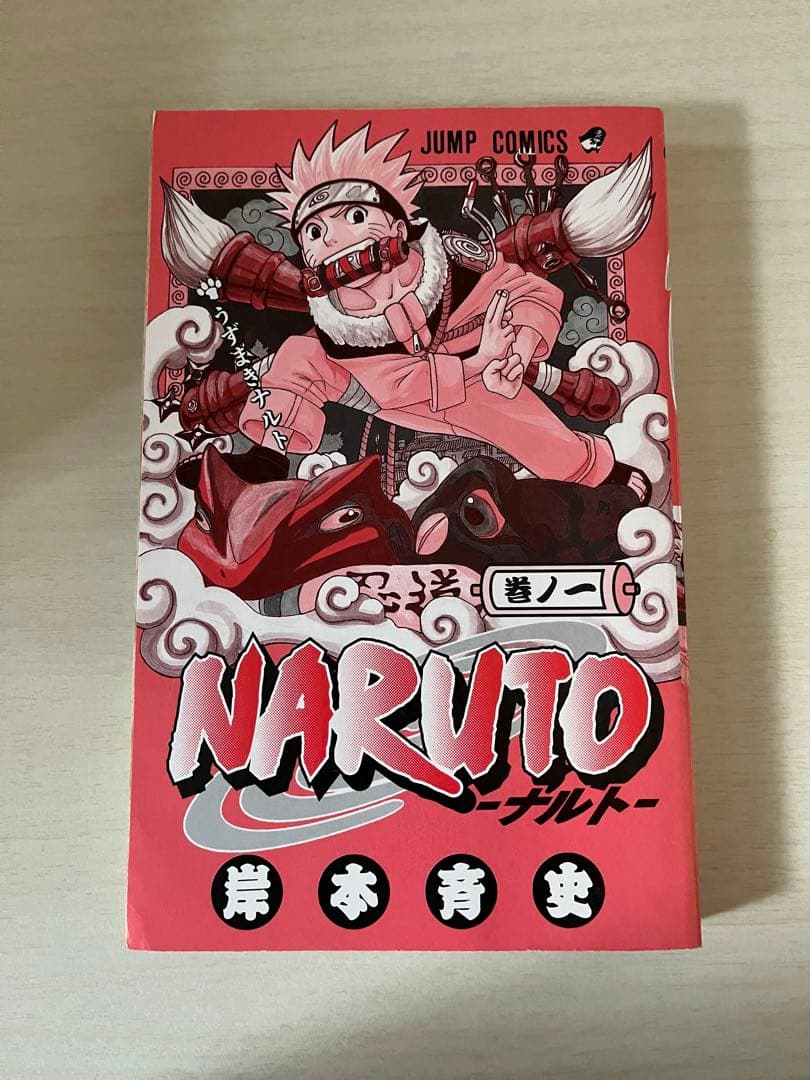 NARUTO 1巻　初版　帯付き　チラシ有
