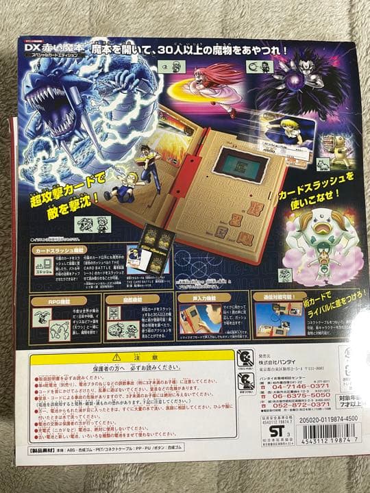 金色のガッシュベル！！ サウンド液晶図鑑 DX 赤い魔本