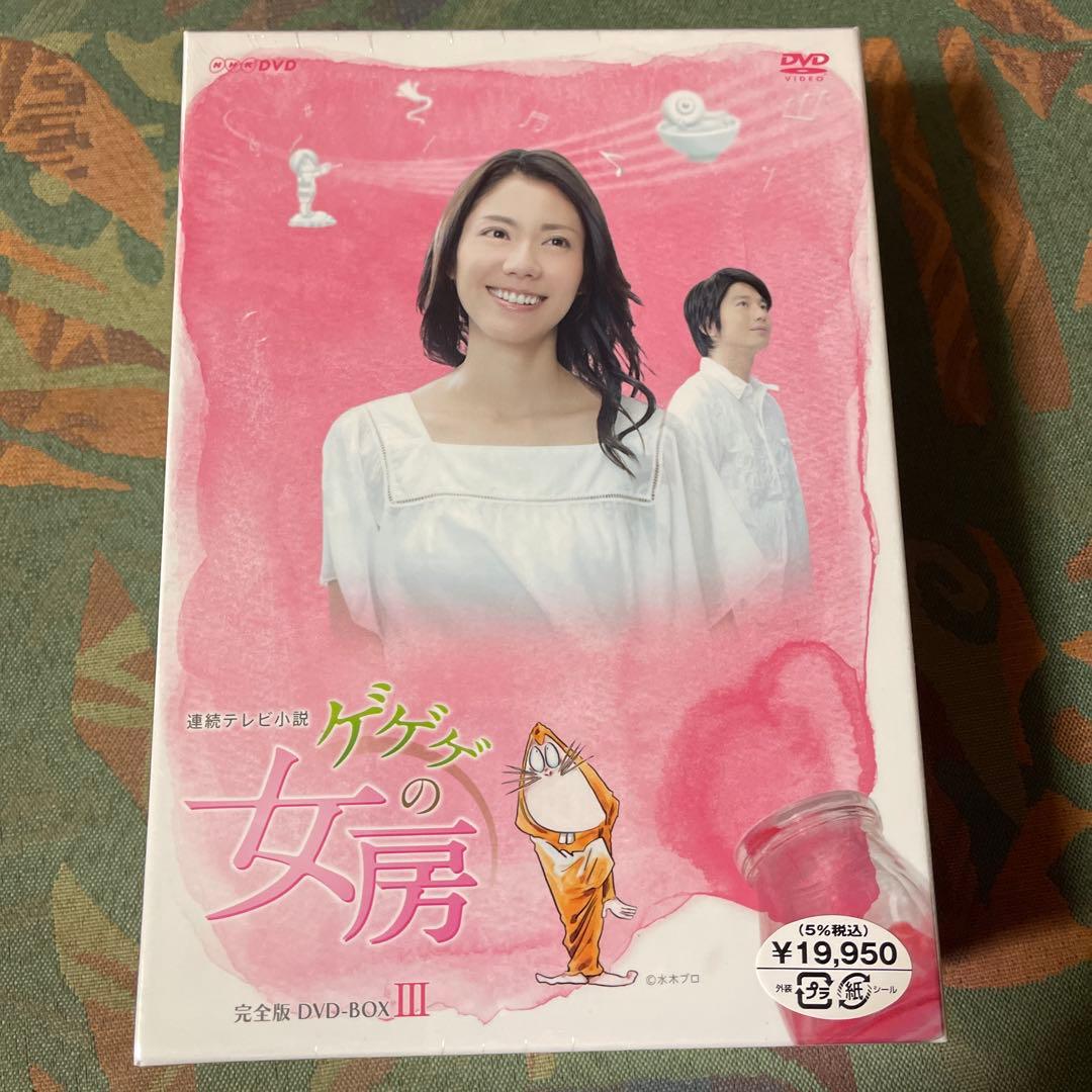 NHK連続テレビ小説「ゲゲゲの女房」完全版 DVD-BOX①〜③未開封品セット