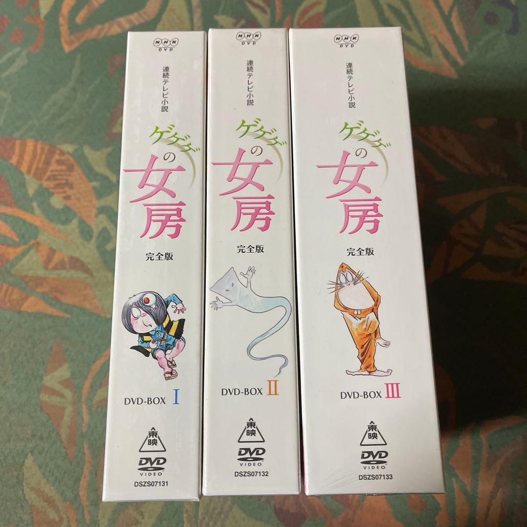 NHK連続テレビ小説「ゲゲゲの女房」完全版 DVD-BOX①〜③未開封品セット