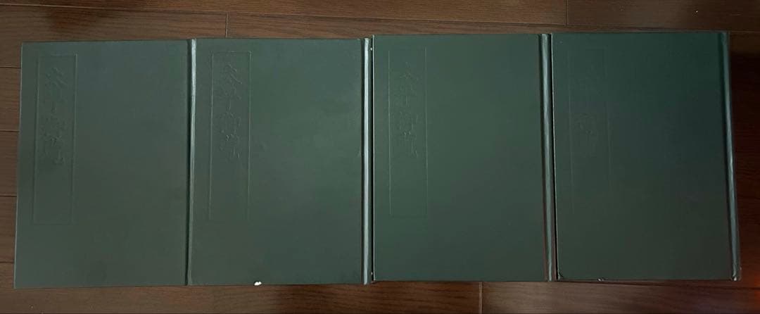 太平御覧 中華書局 全四冊