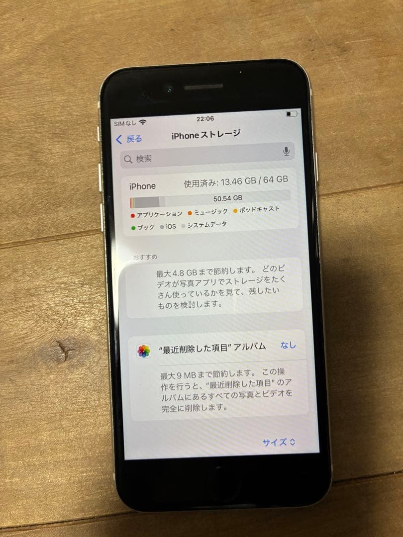 iPhone se 第2世代 se2 SIMフリー バッテリー交換推奨