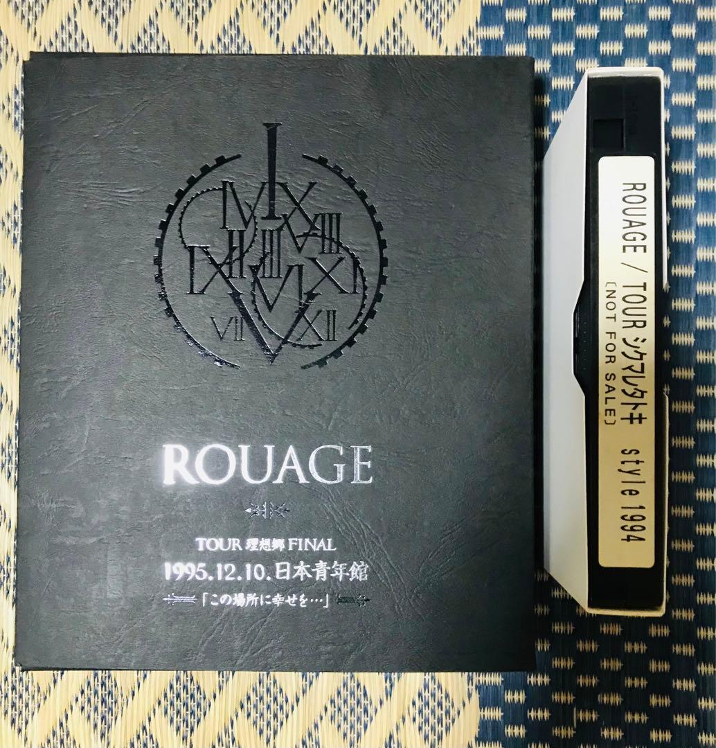 ROUAGE 理想郷FINAL VHS  非売品　シクマレタトキ