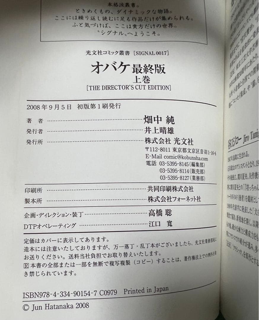 【光文社】オバケ (最終版 )上巻 / 畑中純