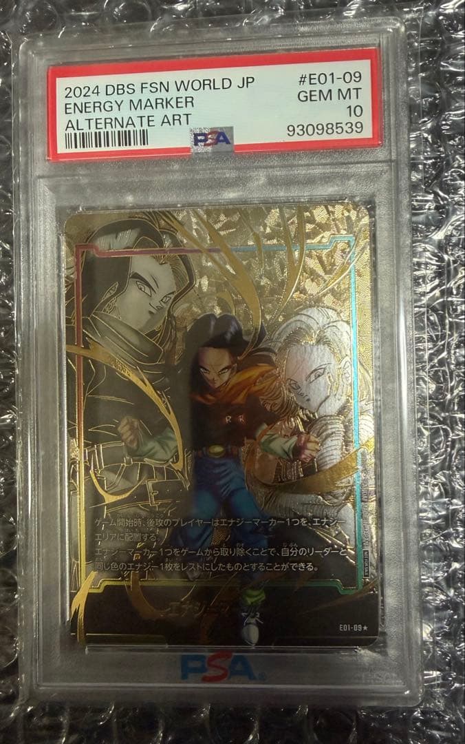 エ*ル様 人造人間17号 18号 エナジーマーカー パラレル PSA10 ③