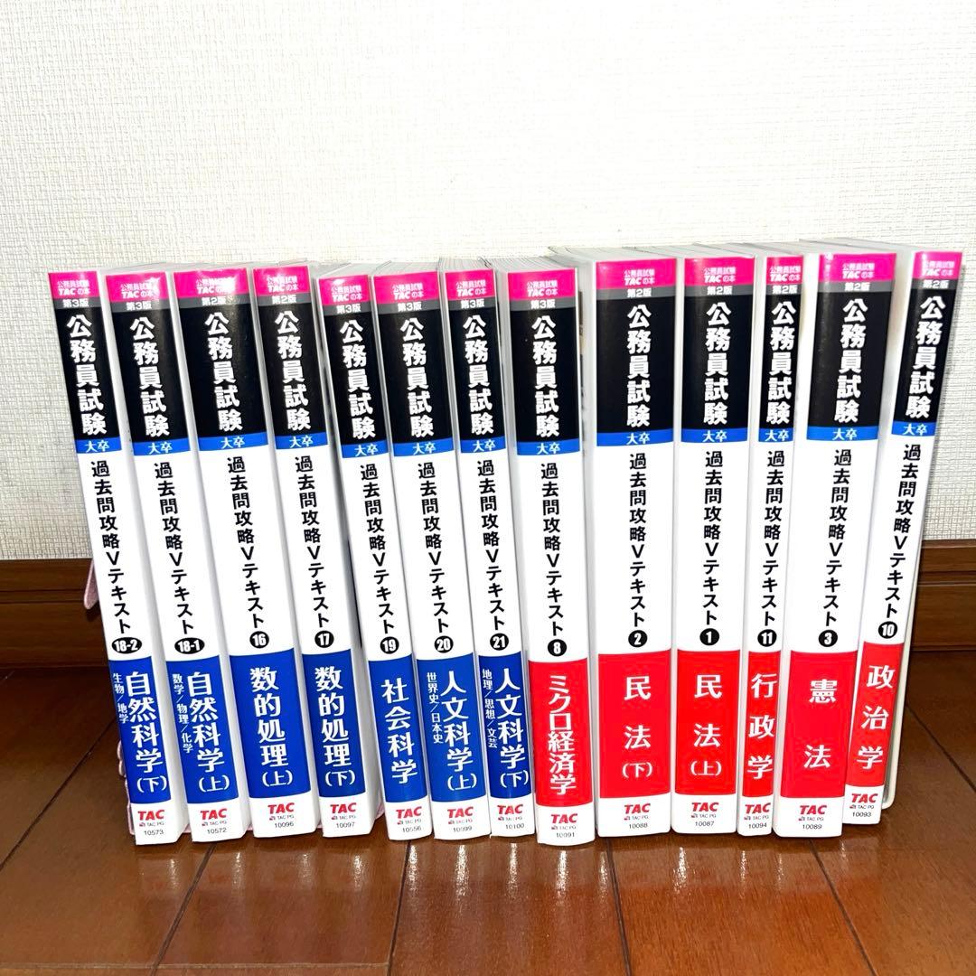 公務員試験 問題集
