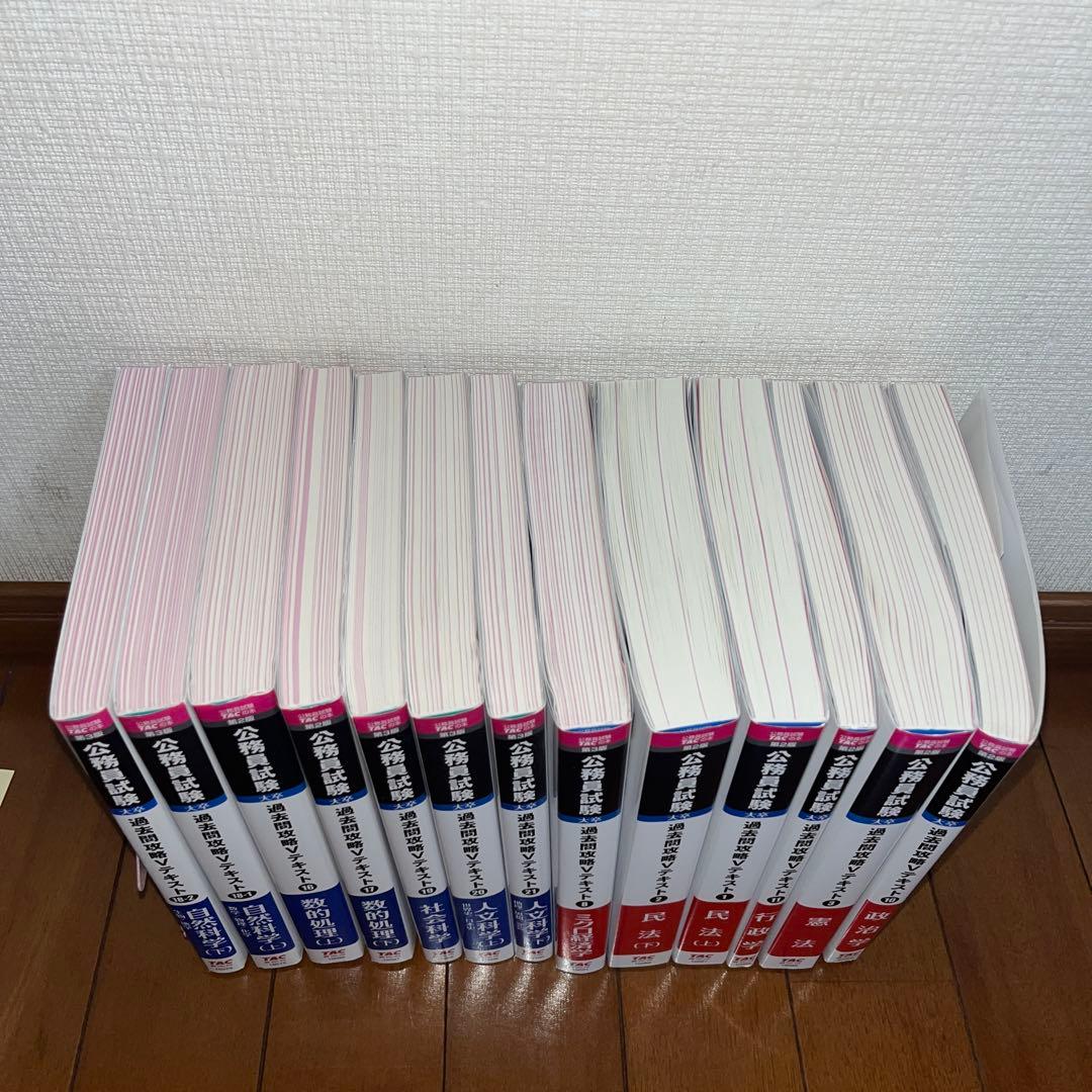 公務員試験 問題集