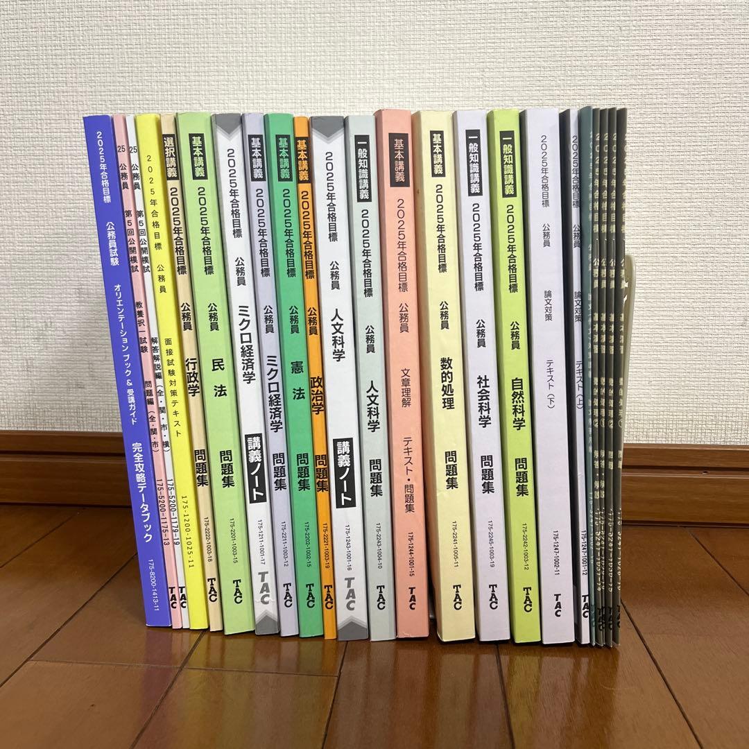 公務員試験 問題集