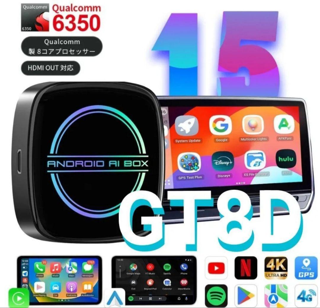 【 新品未使用・未開封】GT8D Android 15 スマートAIボックス