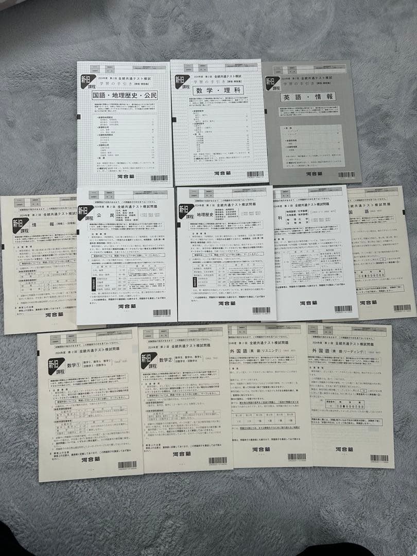 2024年度 第2回 全統共通テスト模試 高３