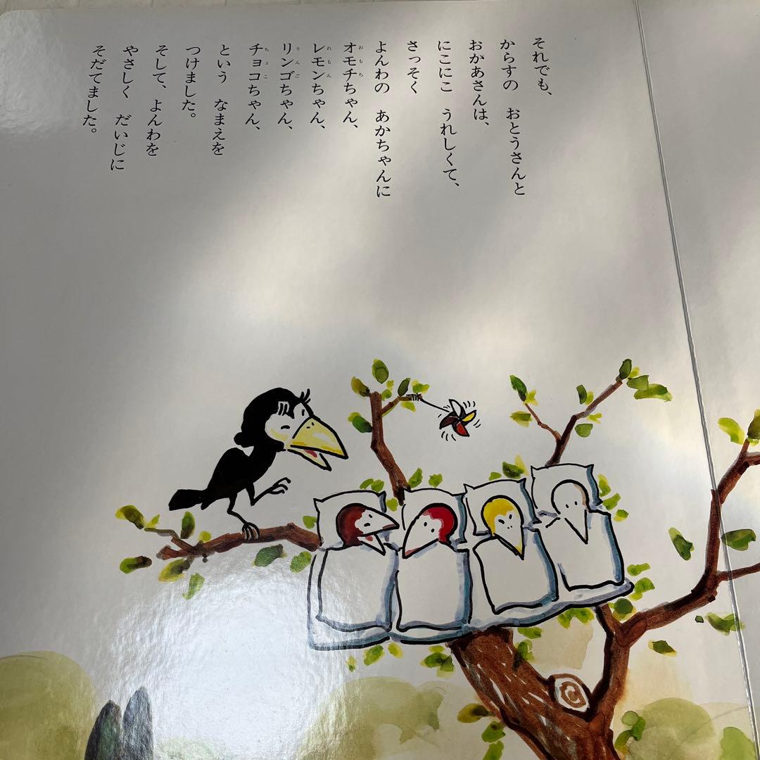 大型絵本 からすのパンやさん