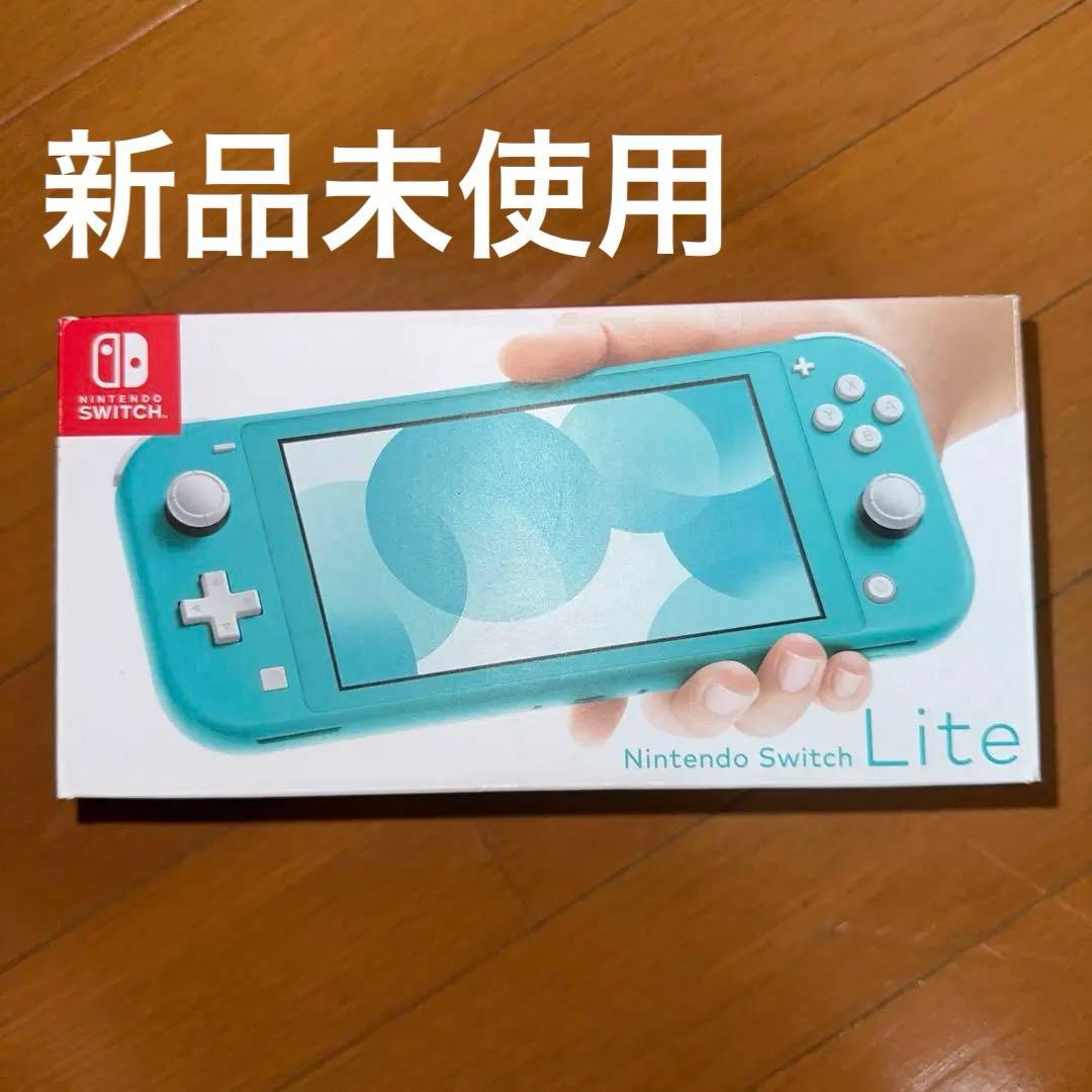 新品未使用　Nintendo Switch Lite ターコイズ 本体