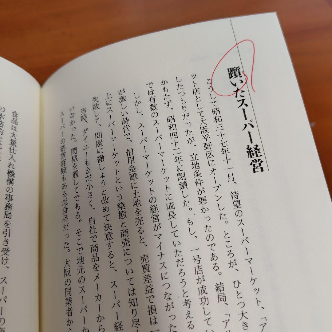 波濤を越えて 食品流通業界の雄、急成長の源流