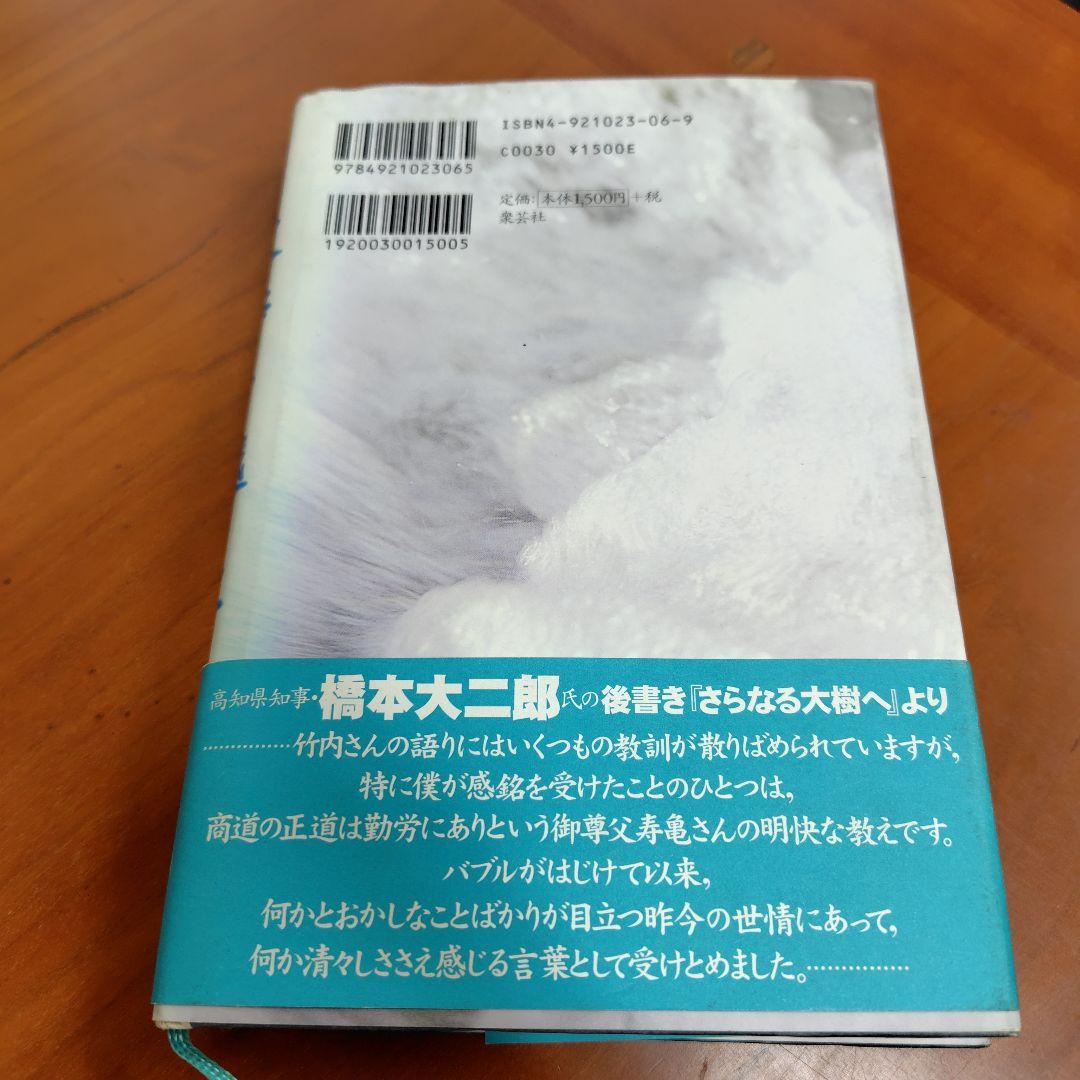 波濤を越えて 食品流通業界の雄、急成長の源流
